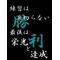 [D:F8B4]野球部集合[D:F8B4]