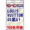 LOUIS VUITTONの集い