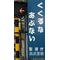 田無鉄道株式会社