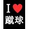 ＩLoveSOCCER[A:F68F]
