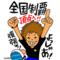 バカ友仲間◎ﾟ