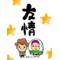 [D:F99F][D:F8EE]北中会[D:F8EE][D:F99F]