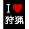 狩[A:F69D]ＭＨ３[A:F69D]狩