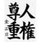泰義南極探検隊