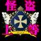 怪盗仲間つくろう[D:F9CD][D:F9A9]