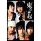 [D:F945]東方神起ｰTVXQｰ[D:F991]
