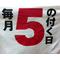 黄色と赤と時々､七分