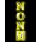 ＮＯＮ団