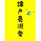 [A:F37C]錦戸亮溺愛同盟[A:F37C]