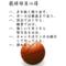 一球入魂バスケ部