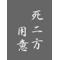 (株)◆大勝興業◆